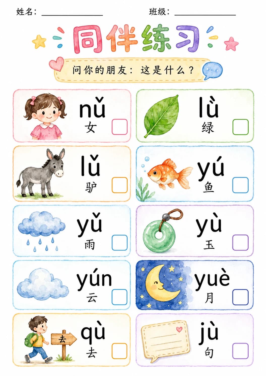 Chinese Pinyin Letter ü Phonics Worksheets Pack page 3 printable worksheet preview
