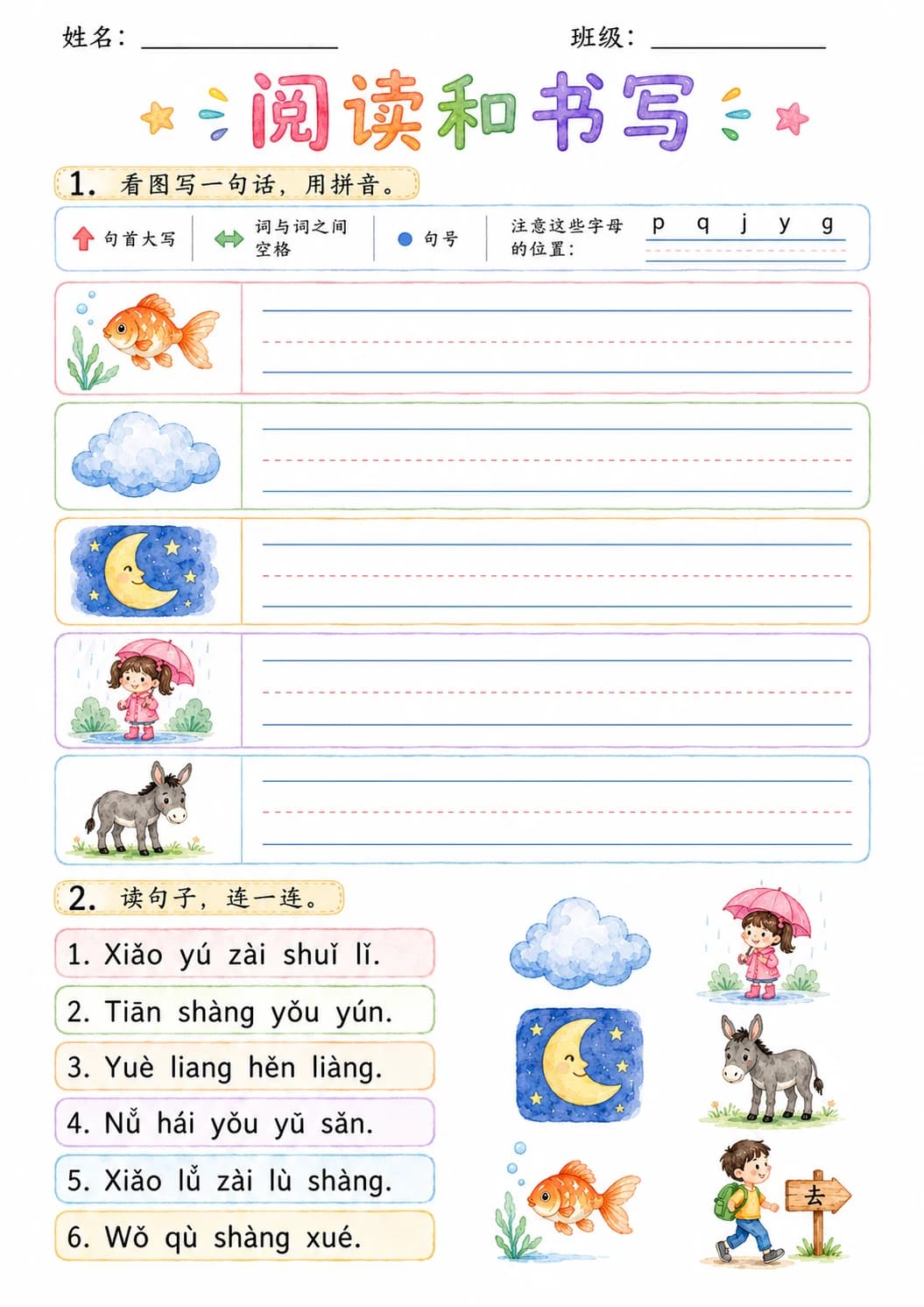 Chinese Pinyin Letter ü Phonics Worksheets Pack page 6 printable worksheet preview