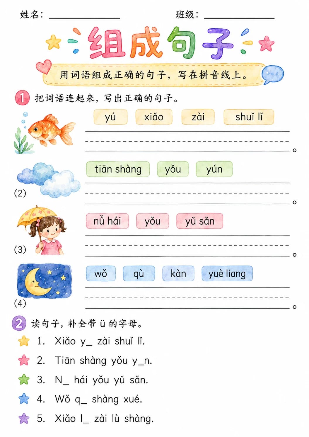 Chinese Pinyin Letter ü Phonics Worksheets Pack page 7 printable worksheet preview