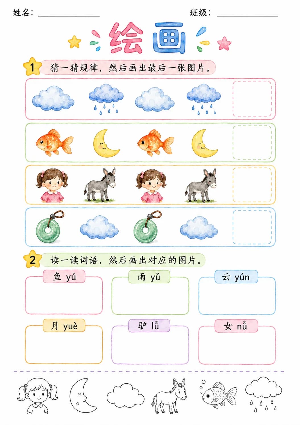 Chinese Pinyin Letter ü Phonics Worksheets Pack page 8 printable worksheet preview