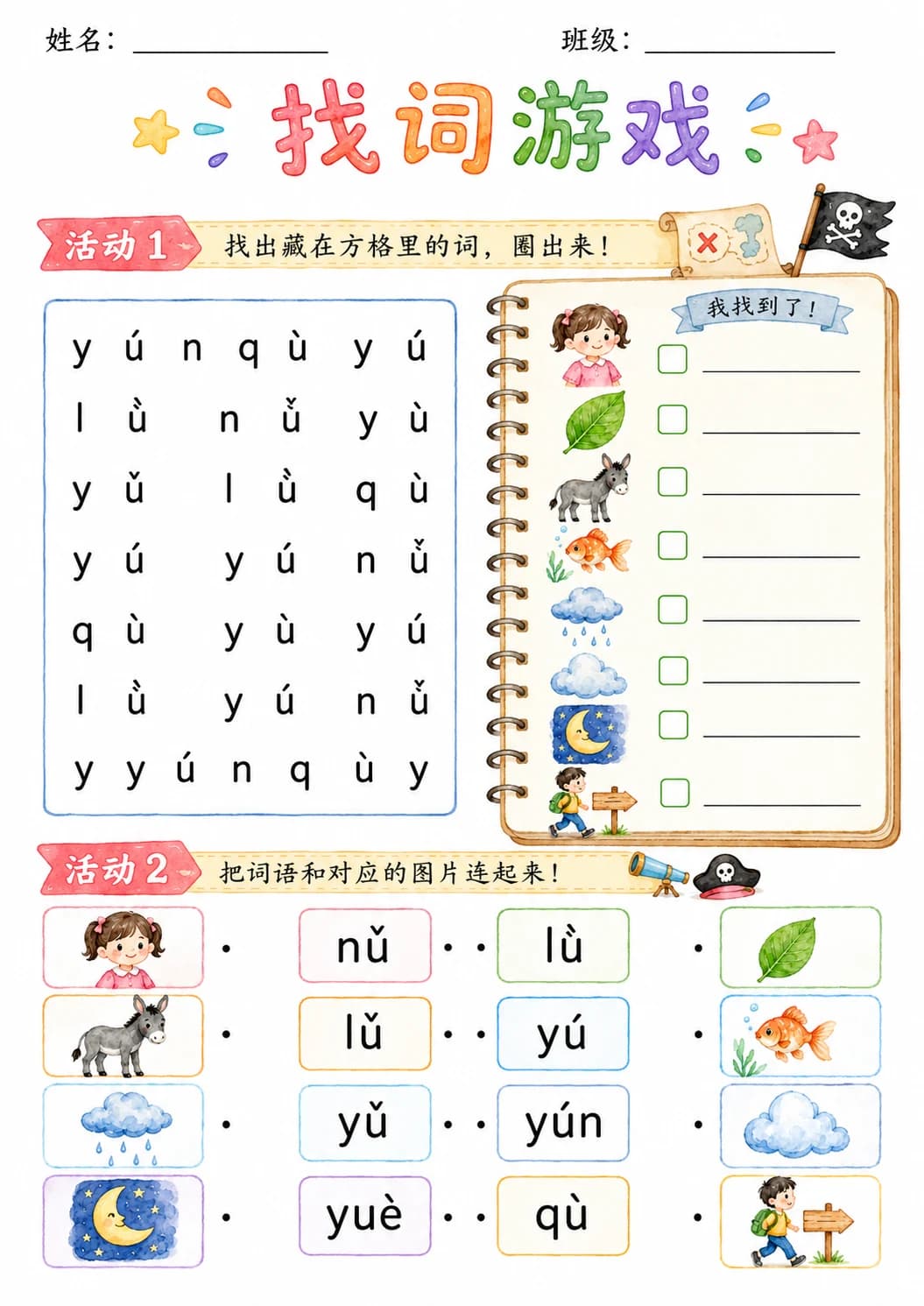 Chinese Pinyin Letter ü Phonics Worksheets Pack page 10 printable worksheet preview