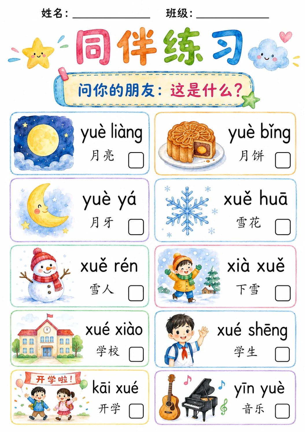 Chinese Pinyin Letter üe Phonics Worksheets Pack page 3 printable worksheet preview
