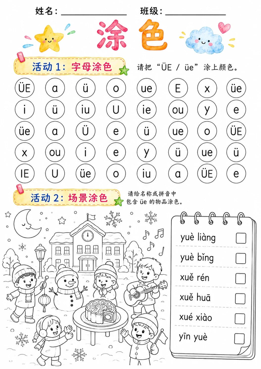 Chinese Pinyin Letter üe Phonics Worksheets Pack page 6 printable worksheet preview