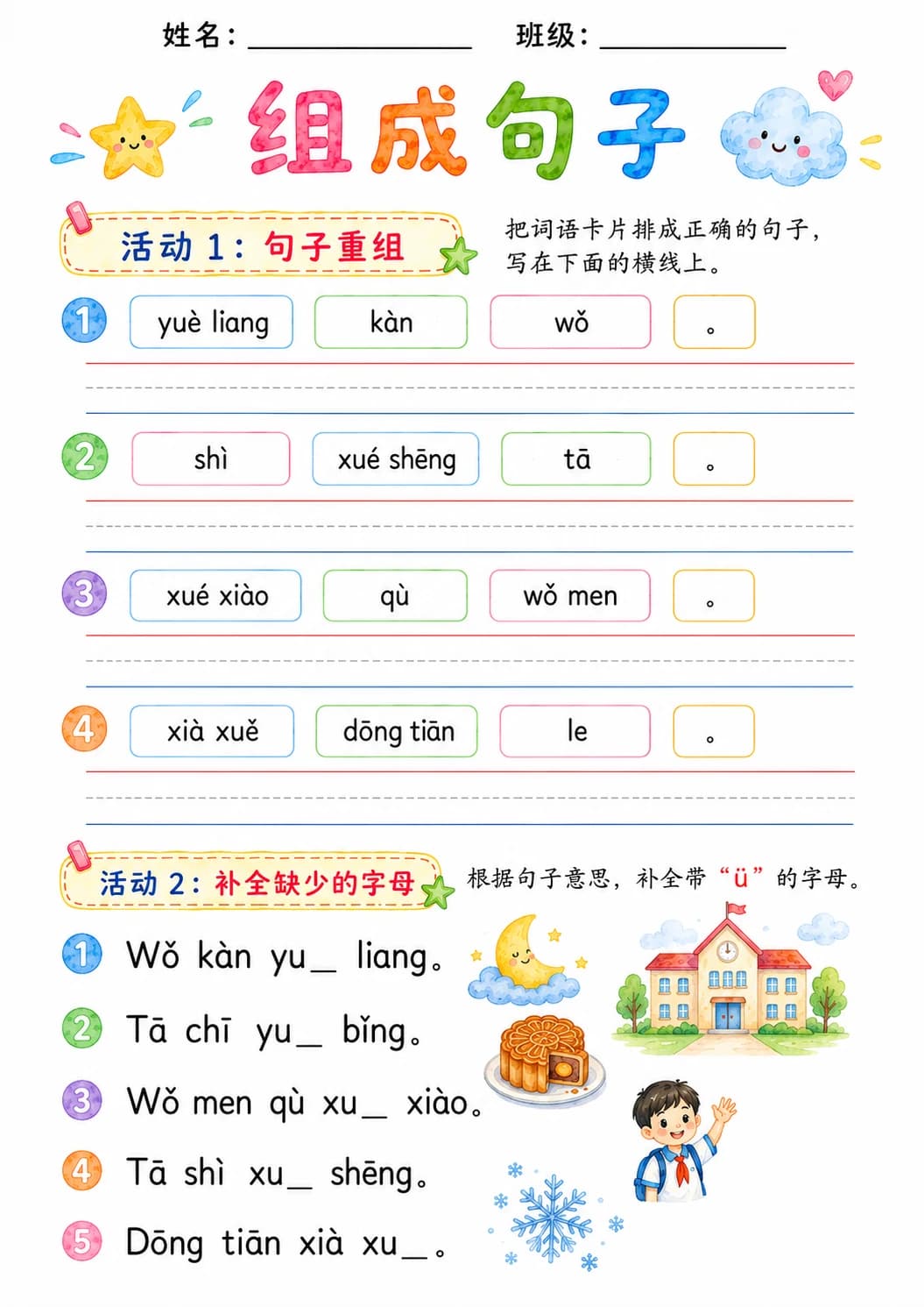 Chinese Pinyin Letter üe Phonics Worksheets Pack page 8 printable worksheet preview