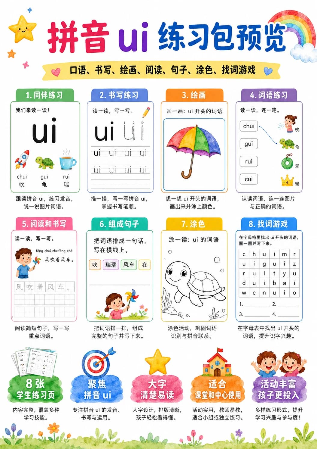 Chinese Pinyin Letter ui Phonics Worksheets Pack printable worksheet pack preview from KiwiBee