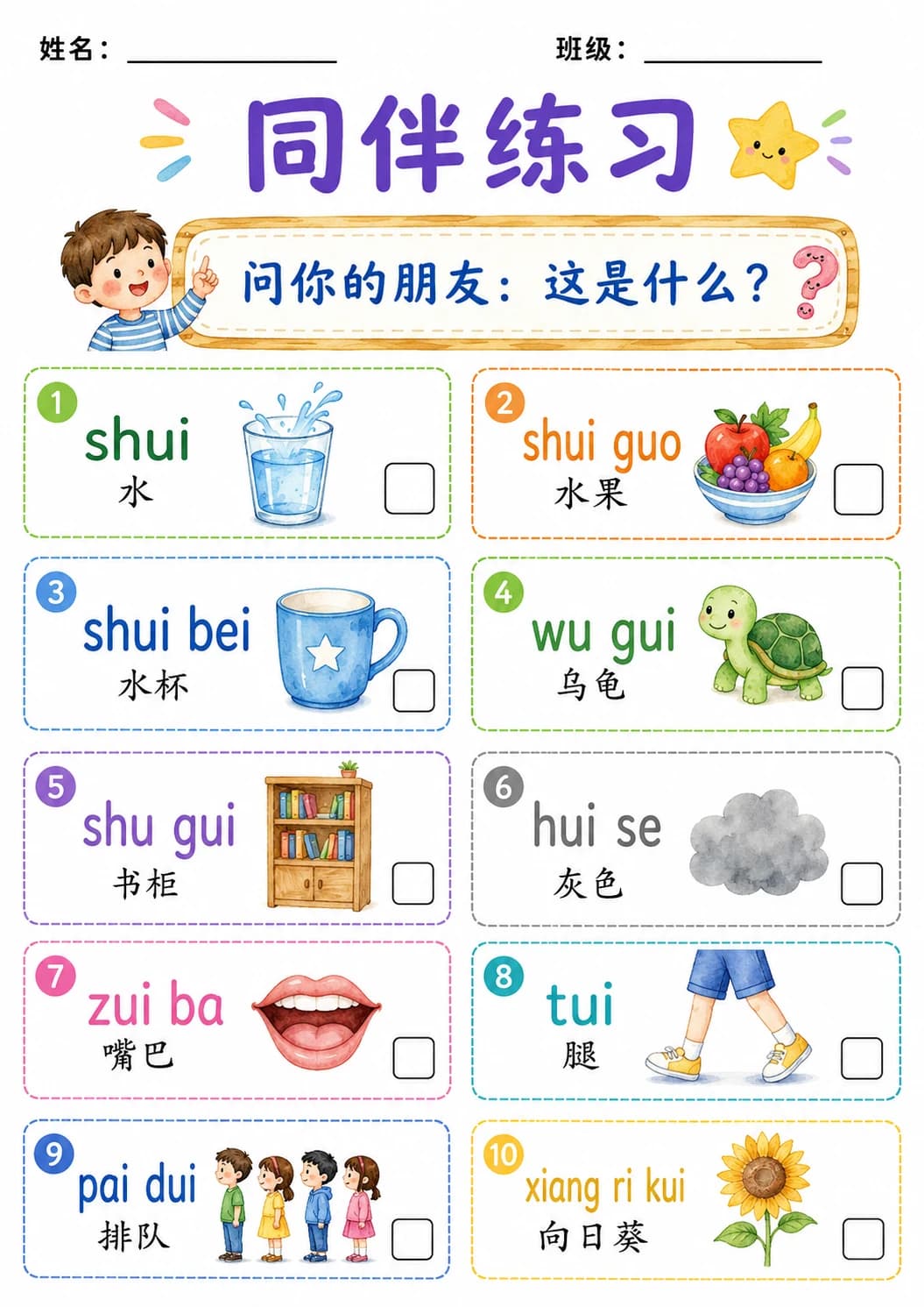 Chinese Pinyin Letter ui Phonics Worksheets Pack page 2 printable worksheet preview