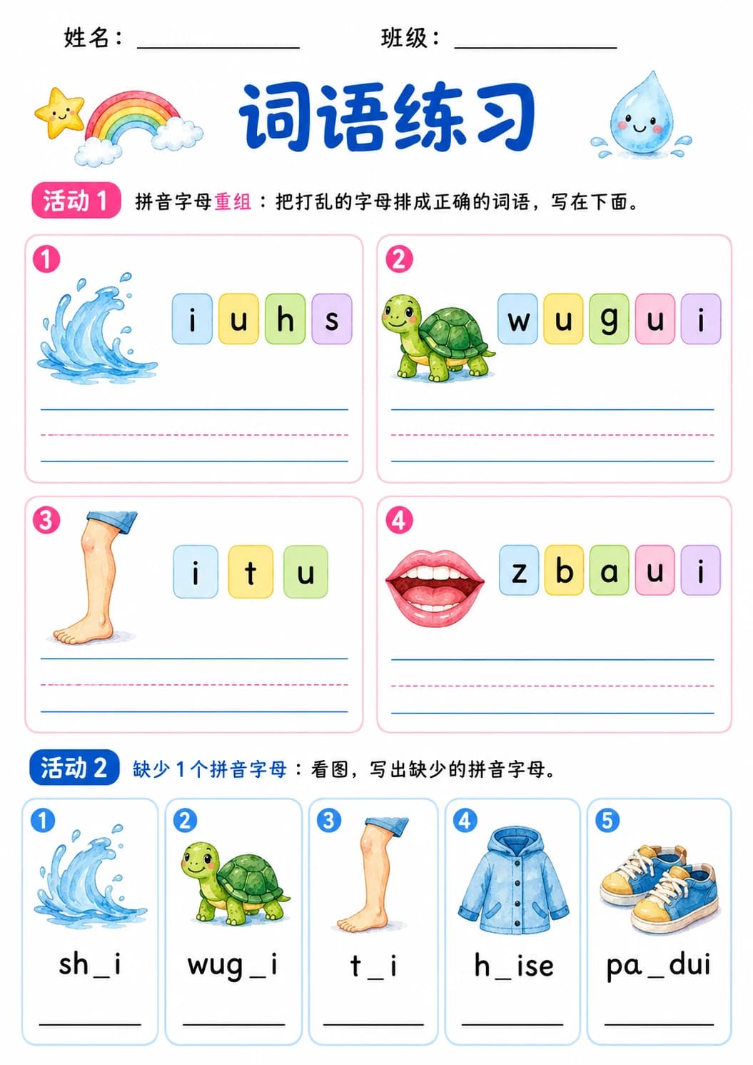 Chinese Pinyin Letter ui Phonics Worksheets Pack page 3 printable worksheet preview