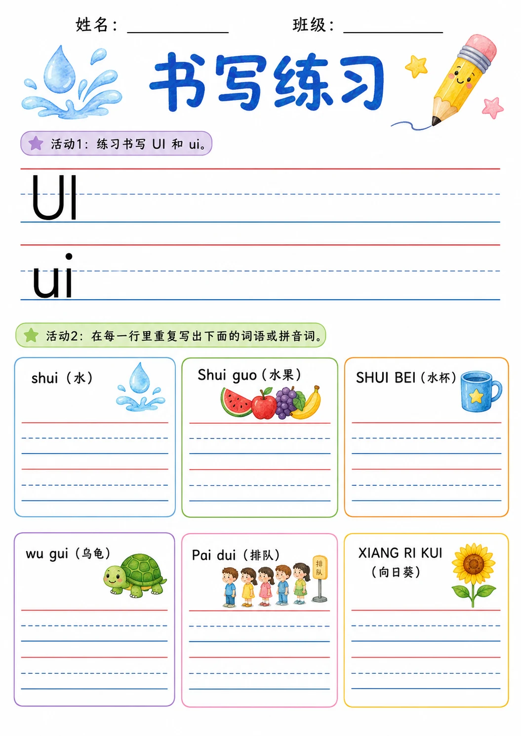 Chinese Pinyin Letter ui Phonics Worksheets Pack page 5 printable worksheet preview