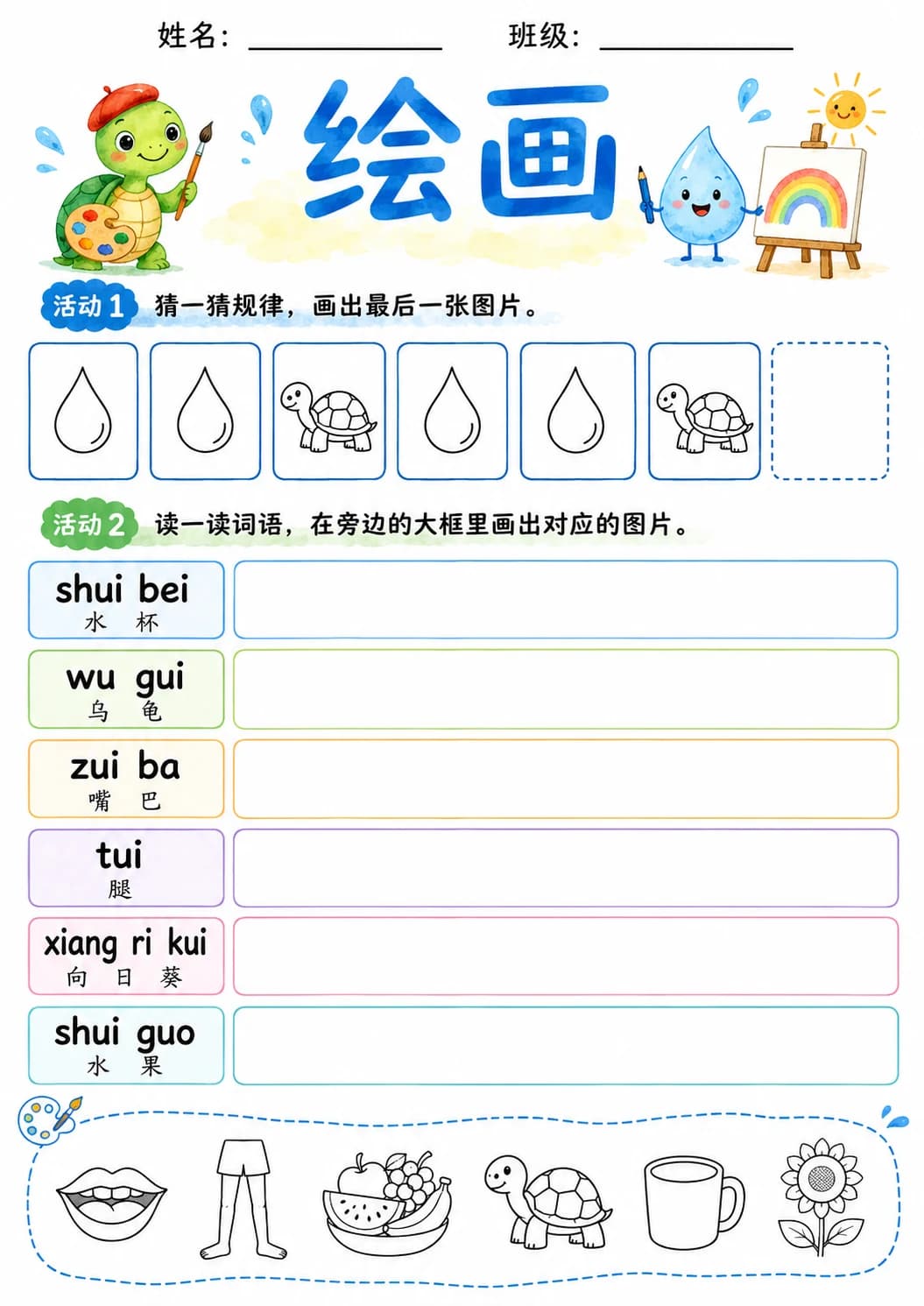 Chinese Pinyin Letter ui Phonics Worksheets Pack page 8 printable worksheet preview