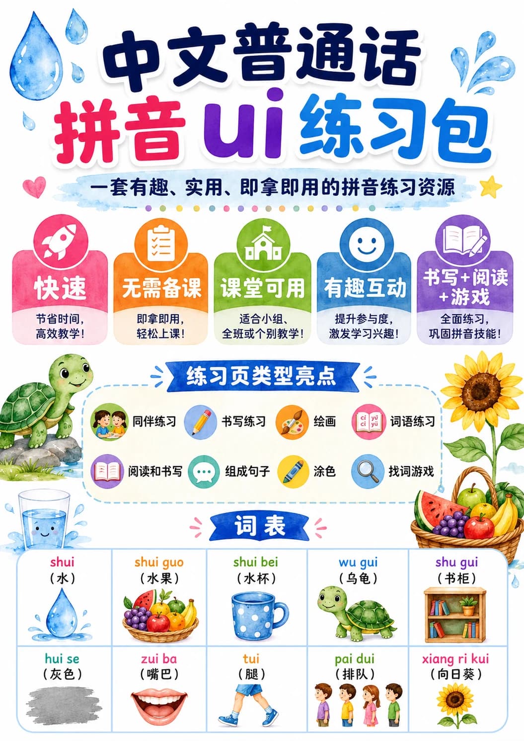 Chinese Pinyin Letter ui Phonics Worksheets Pack page 9 printable worksheet preview
