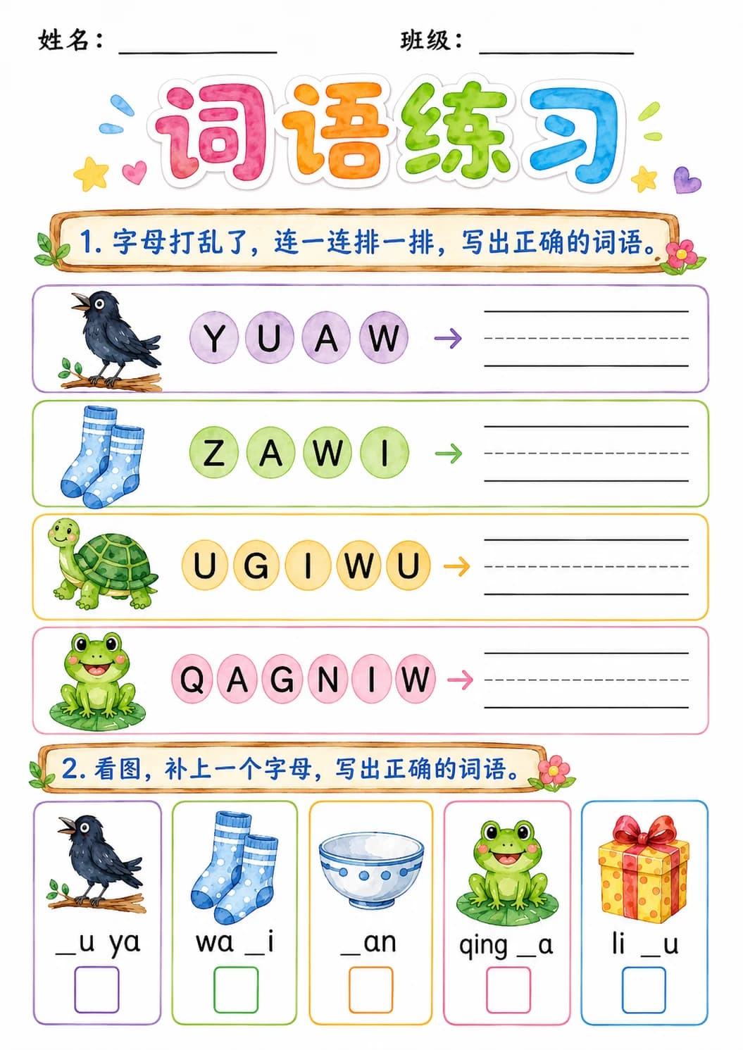 Chinese Pinyin Letter w Phonics Worksheets Pack page 2 printable worksheet preview