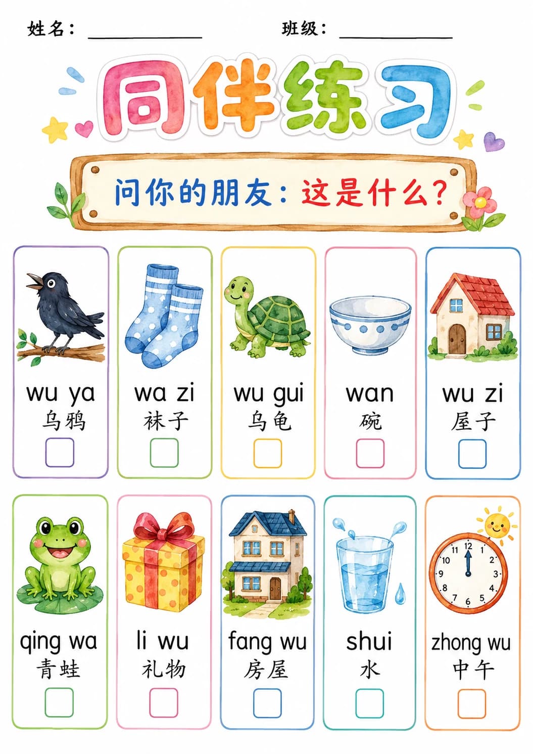Chinese Pinyin Letter w Phonics Worksheets Pack page 3 printable worksheet preview