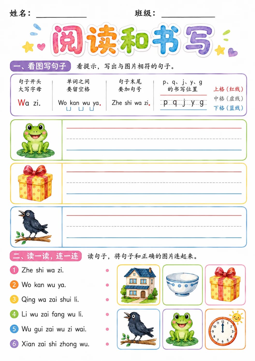 Chinese Pinyin Letter w Phonics Worksheets Pack page 4 printable worksheet preview