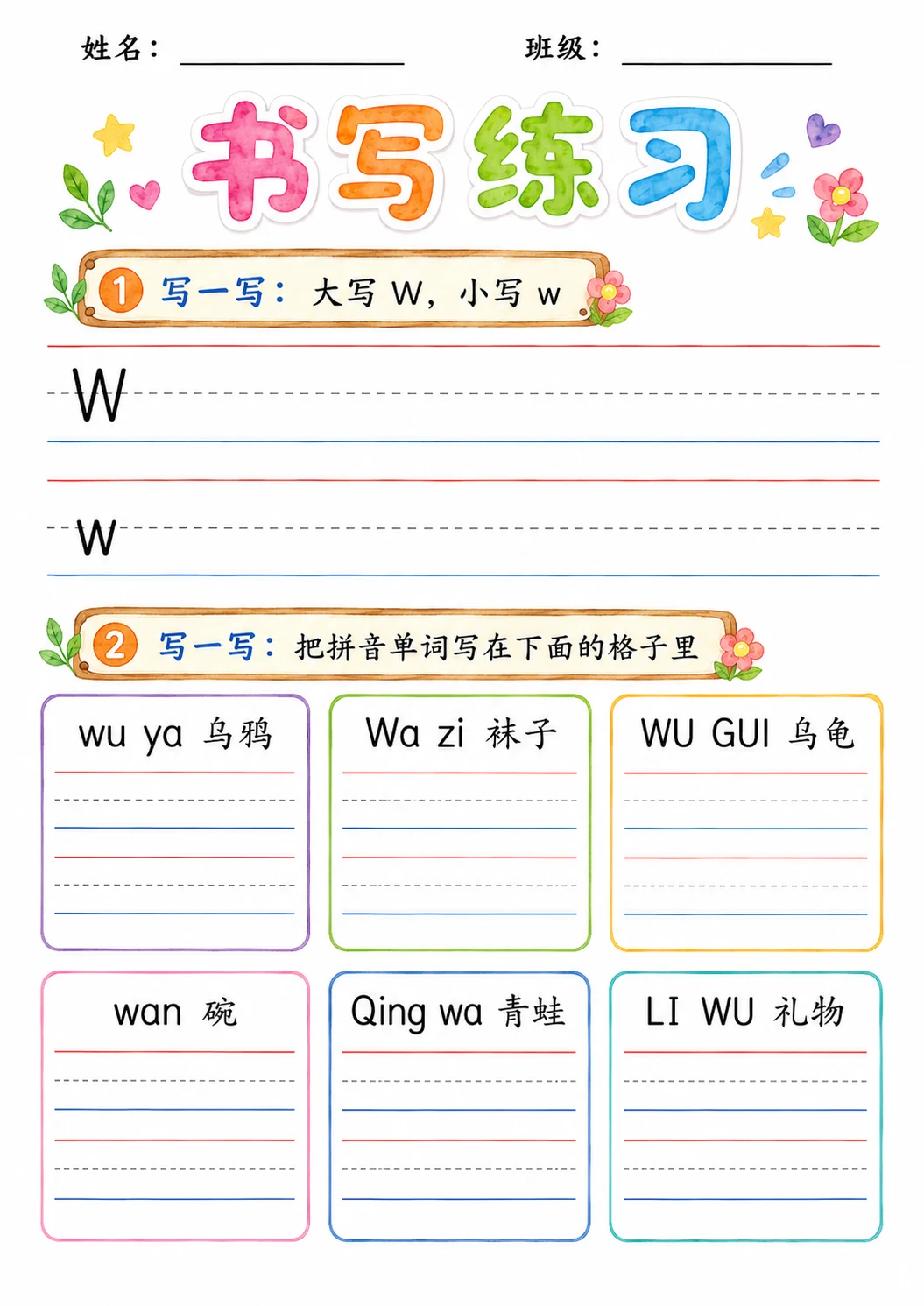 Chinese Pinyin Letter w Phonics Worksheets Pack page 6 printable worksheet preview