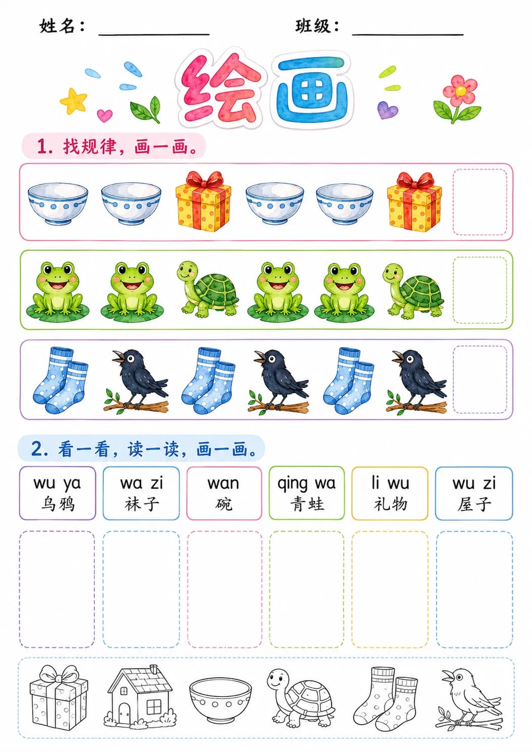 Chinese Pinyin Letter w Phonics Worksheets Pack page 10 printable worksheet preview