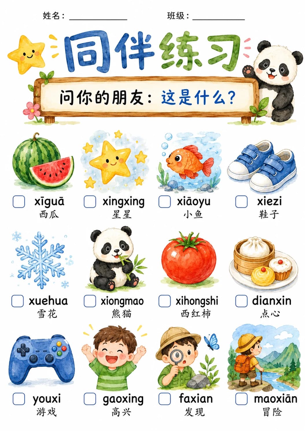 Chinese Pinyin Letter x Phonics Worksheets Pack page 3 printable worksheet preview