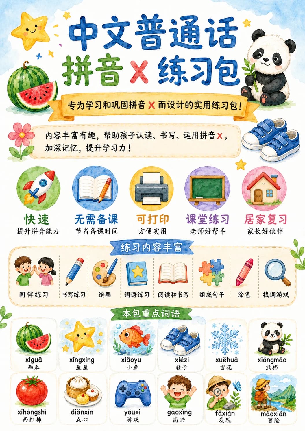 Chinese Pinyin Letter x Phonics Worksheets Pack page 5 printable worksheet preview