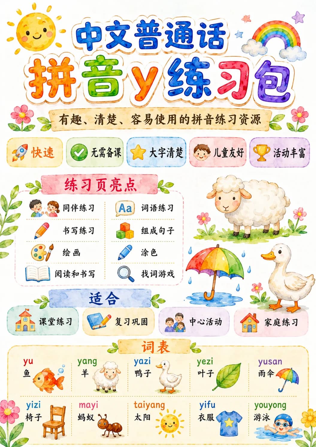 Chinese Pinyin Letter y Phonics Worksheets Pack printable worksheet pack preview from KiwiBee