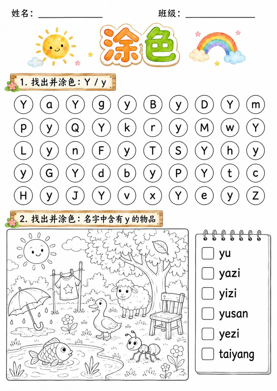 Chinese Pinyin Letter y Phonics Worksheets Pack page 2 printable worksheet preview