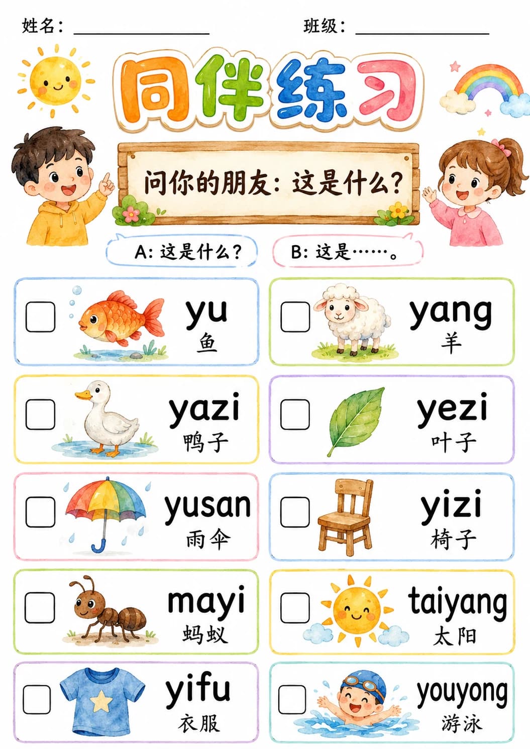 Chinese Pinyin Letter y Phonics Worksheets Pack page 3 printable worksheet preview