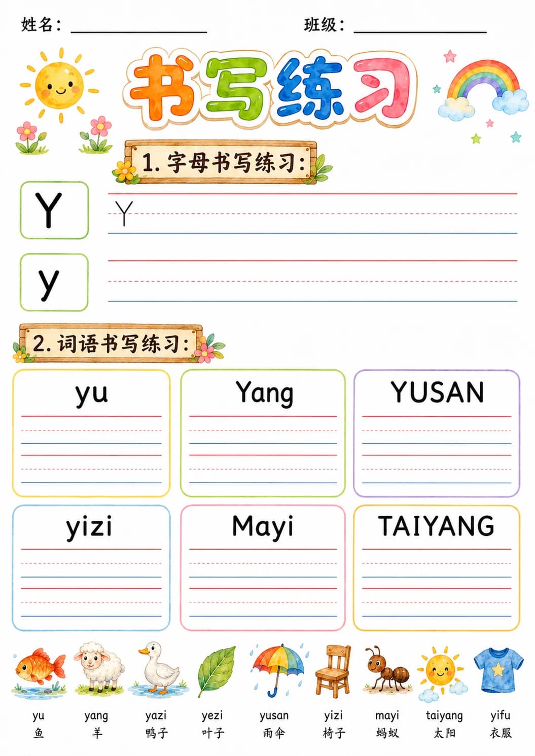 Chinese Pinyin Letter y Phonics Worksheets Pack page 4 printable worksheet preview