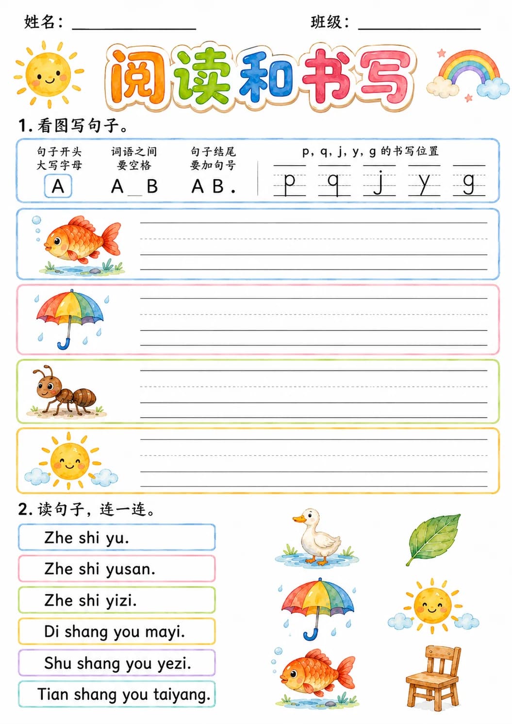 Chinese Pinyin Letter y Phonics Worksheets Pack page 5 printable worksheet preview