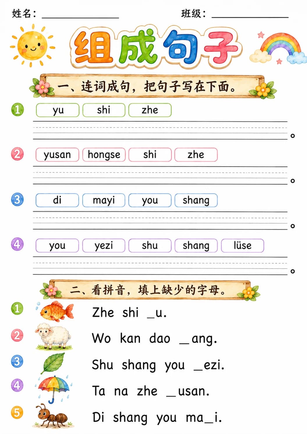 Chinese Pinyin Letter y Phonics Worksheets Pack page 6 printable worksheet preview