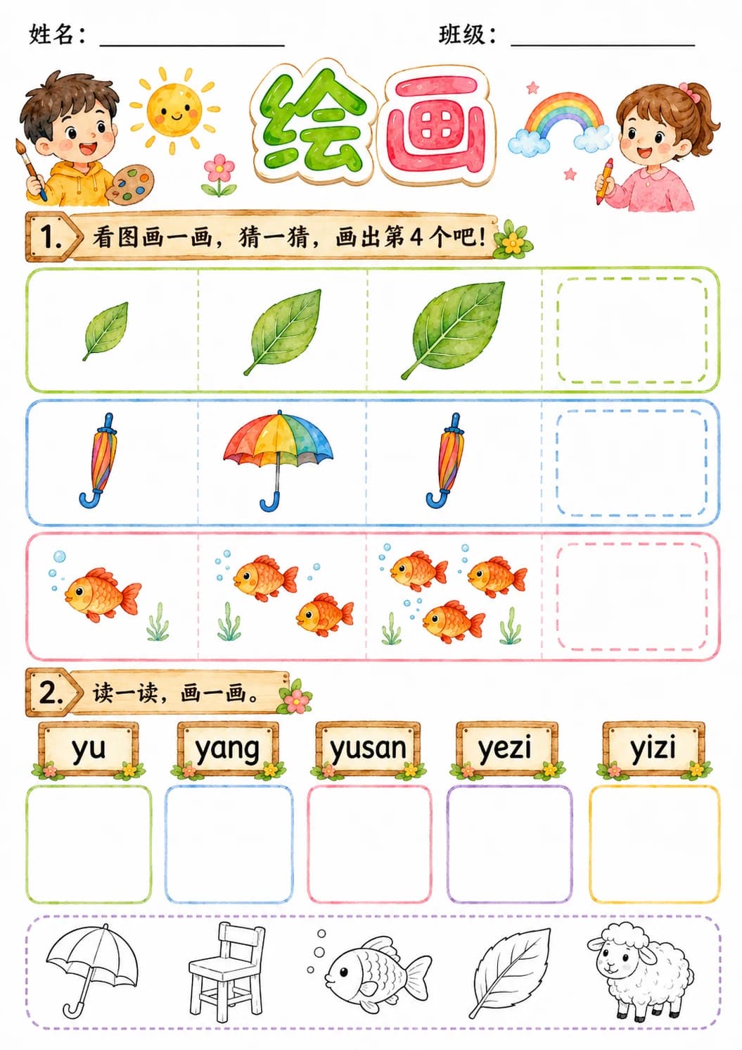 Chinese Pinyin Letter y Phonics Worksheets Pack page 7 printable worksheet preview