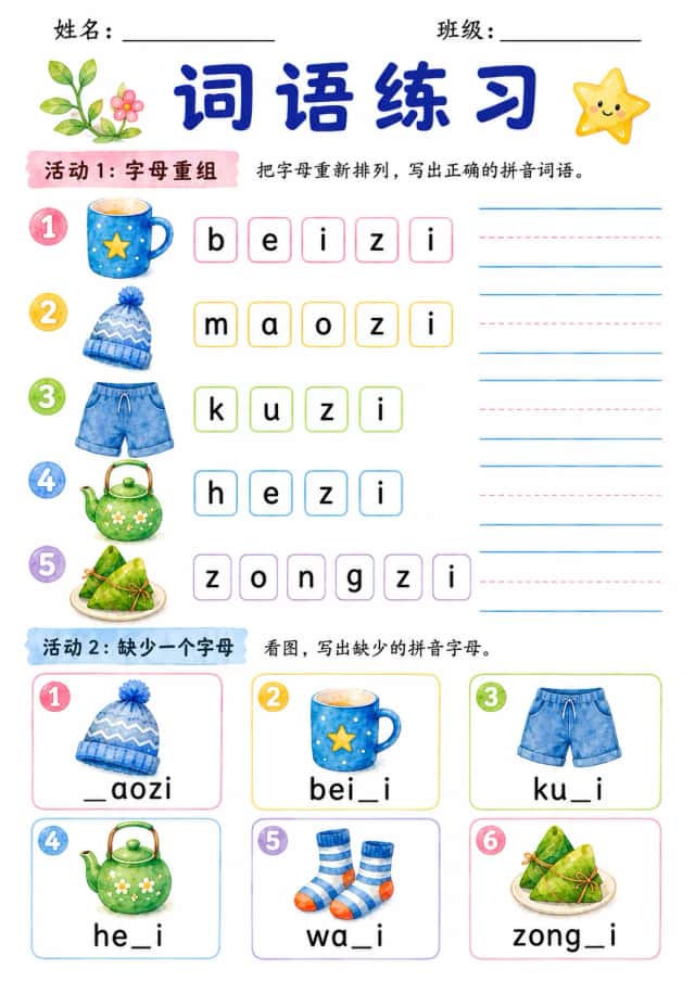 Chinese Pinyin Letter z Phonics Worksheets Pack