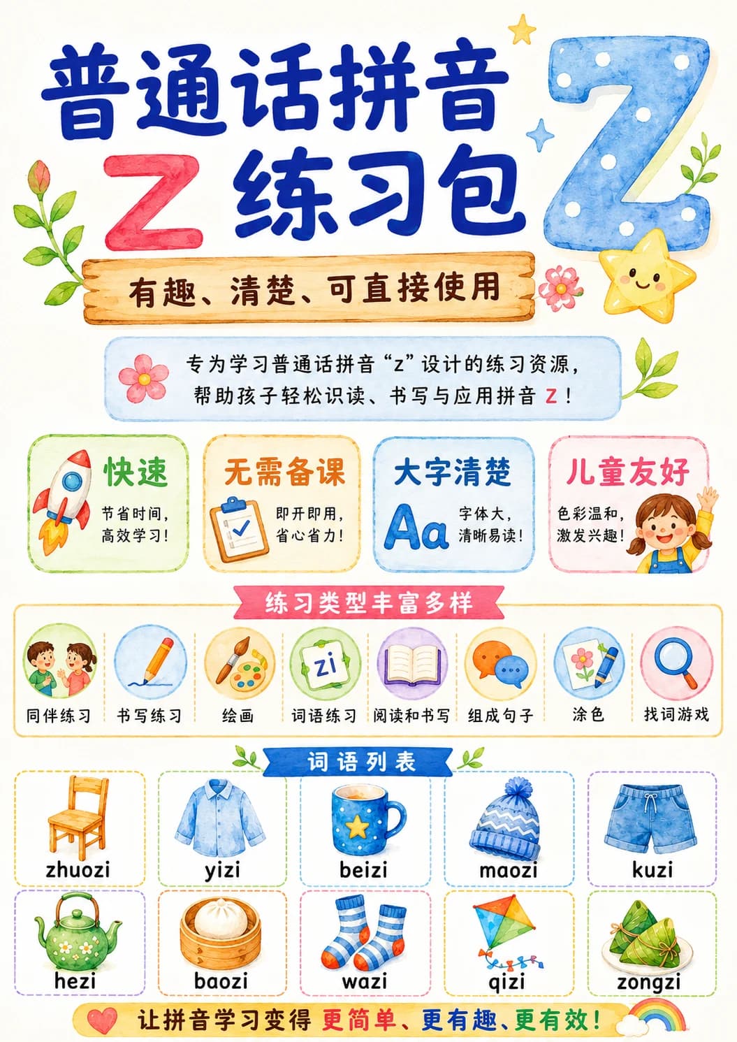 Chinese Pinyin Letter z Phonics Worksheets Pack page 2 printable worksheet preview