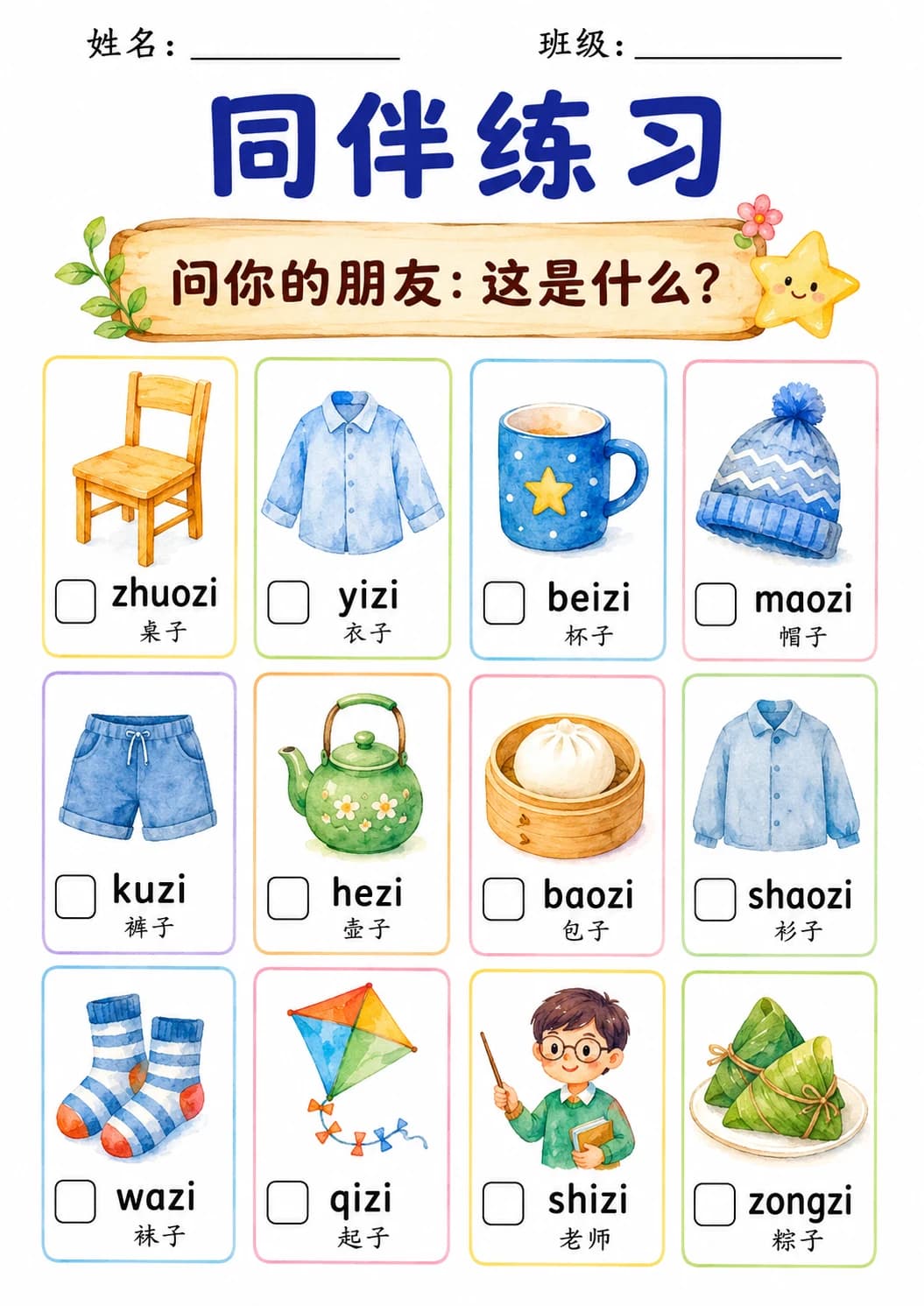 Chinese Pinyin Letter z Phonics Worksheets Pack page 3 printable worksheet preview