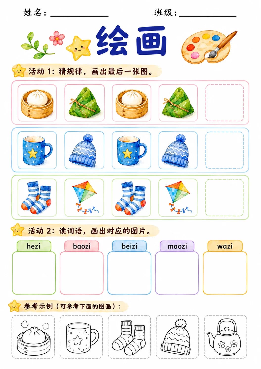 Chinese Pinyin Letter z Phonics Worksheets Pack page 4 printable worksheet preview