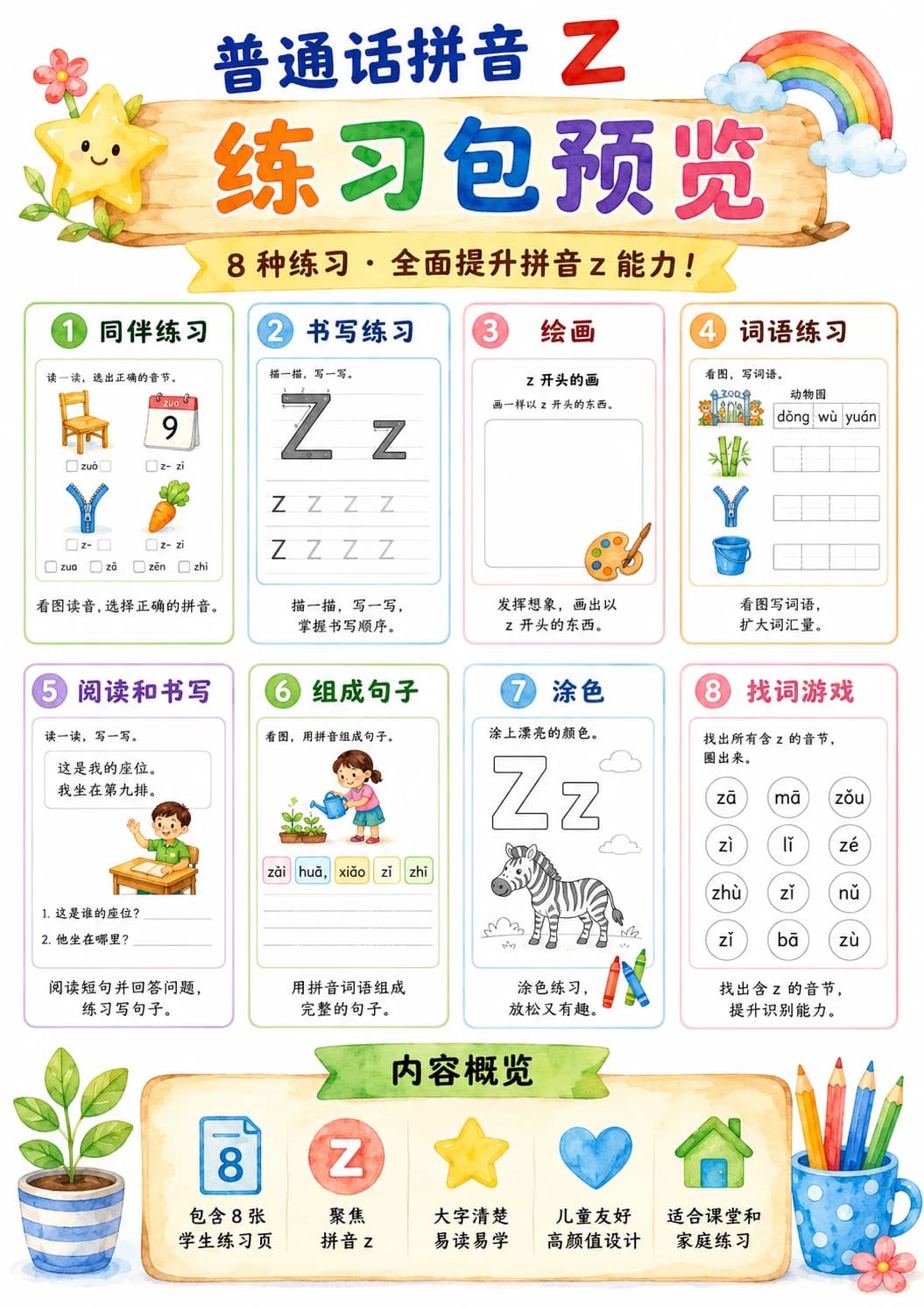 Chinese Pinyin Letter z Phonics Worksheets Pack page 10 printable worksheet preview