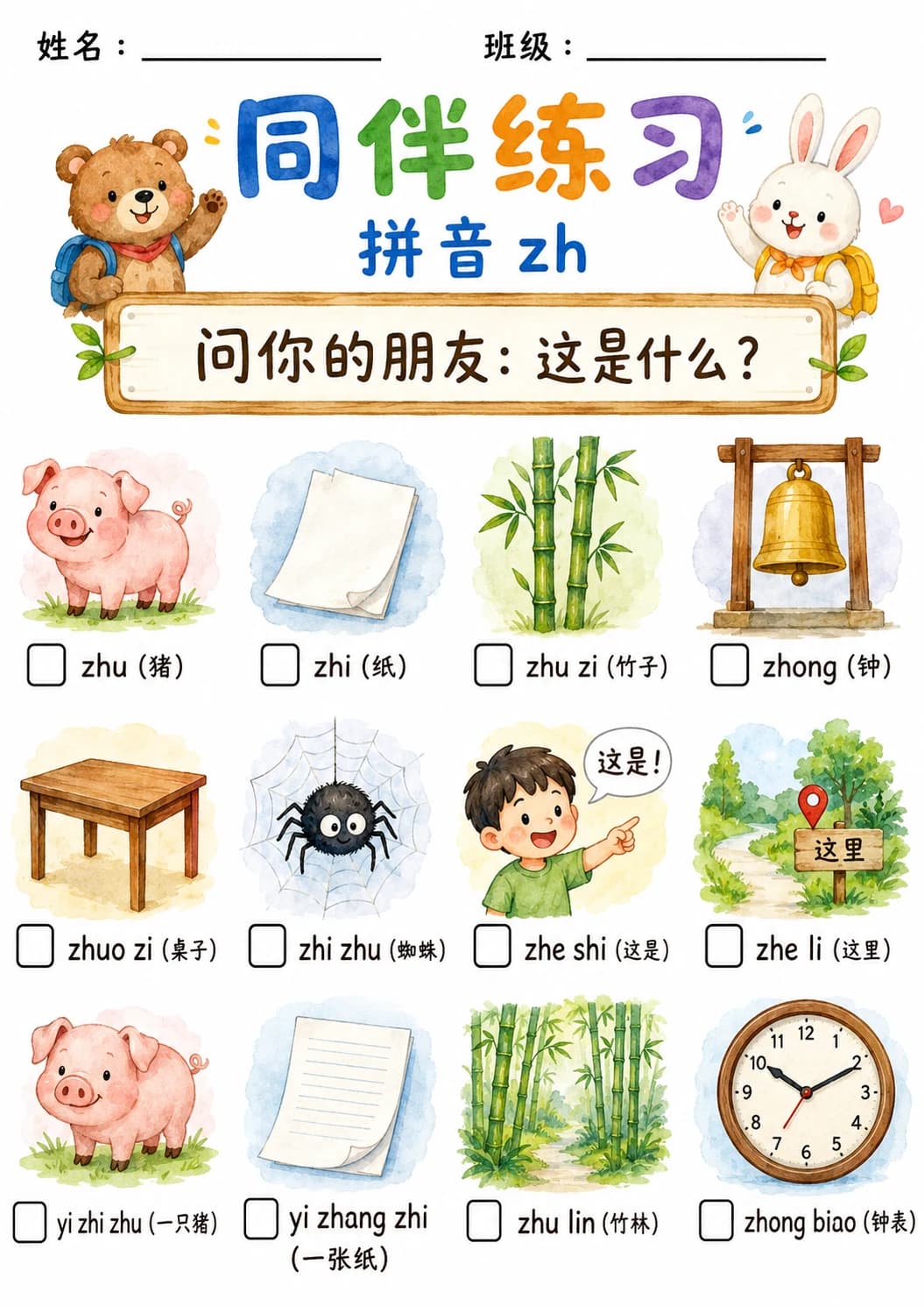 Chinese Pinyin Letter zh Phonics Worksheets Pack page 3 printable worksheet preview