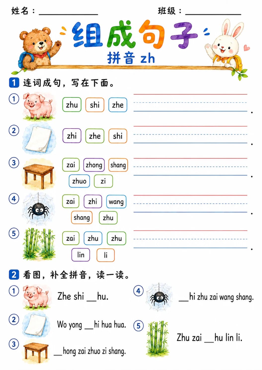 Chinese Pinyin Letter zh Phonics Worksheets Pack page 4 printable worksheet preview