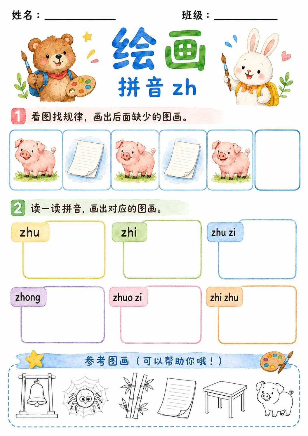 Chinese Pinyin Letter zh Phonics Worksheets Pack page 7 printable worksheet preview