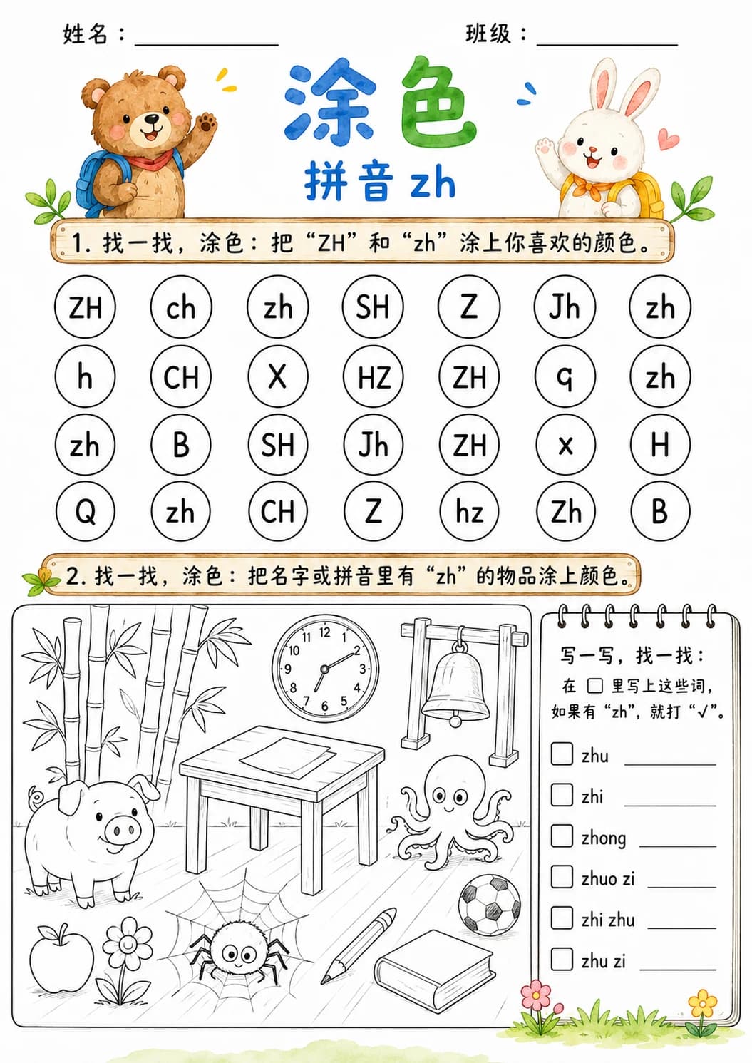 Chinese Pinyin Letter zh Phonics Worksheets Pack page 10 printable worksheet preview