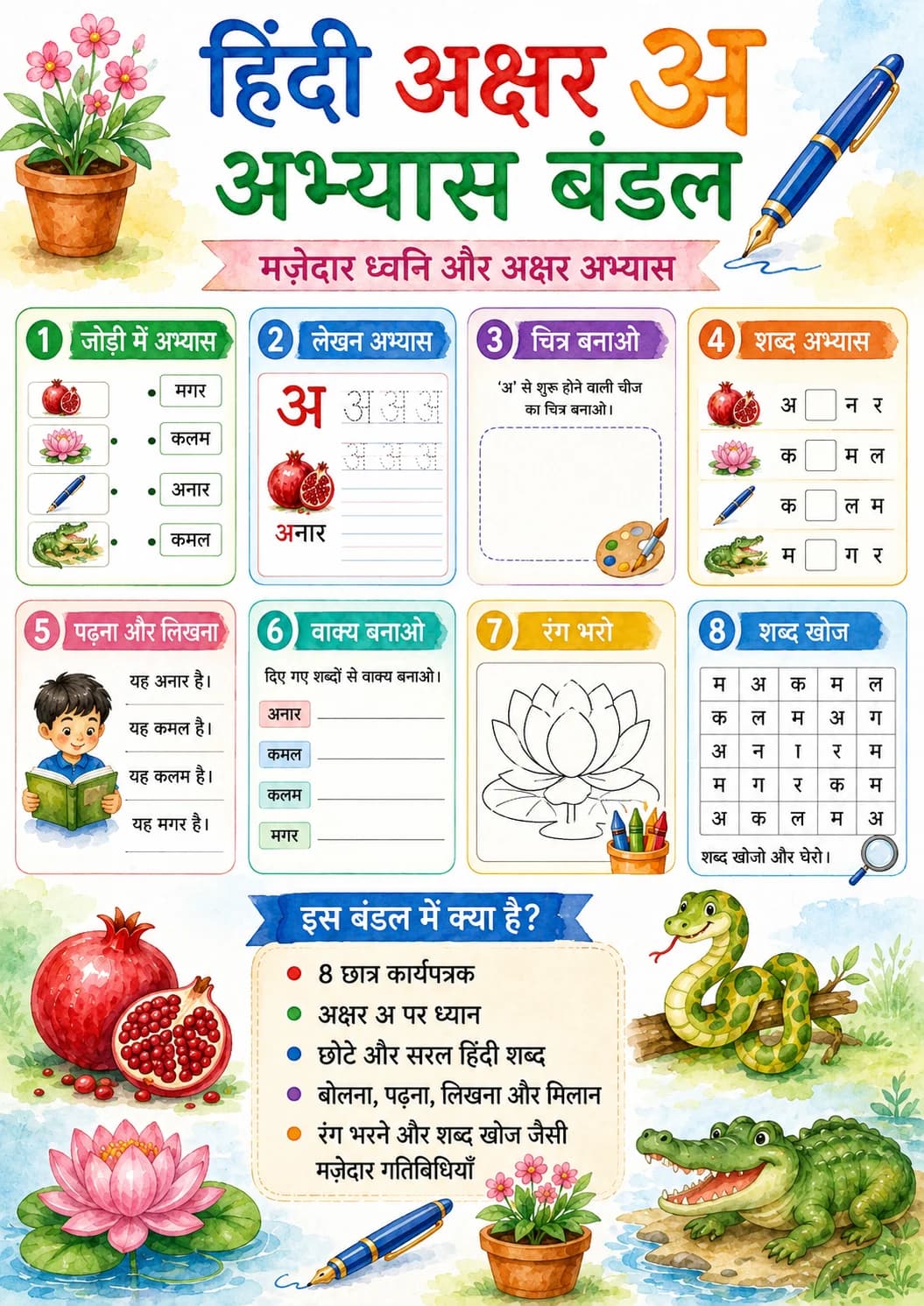 Hindi Letter अ Phonics Worksheets Pack page 2 printable worksheet preview