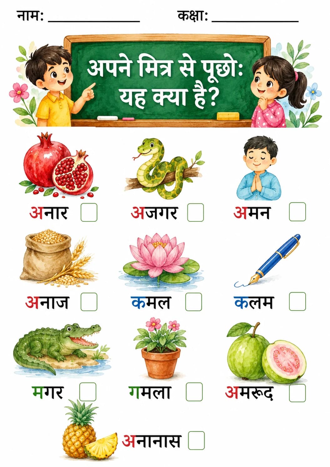 Hindi Letter अ Phonics Worksheets Pack page 3 printable worksheet preview