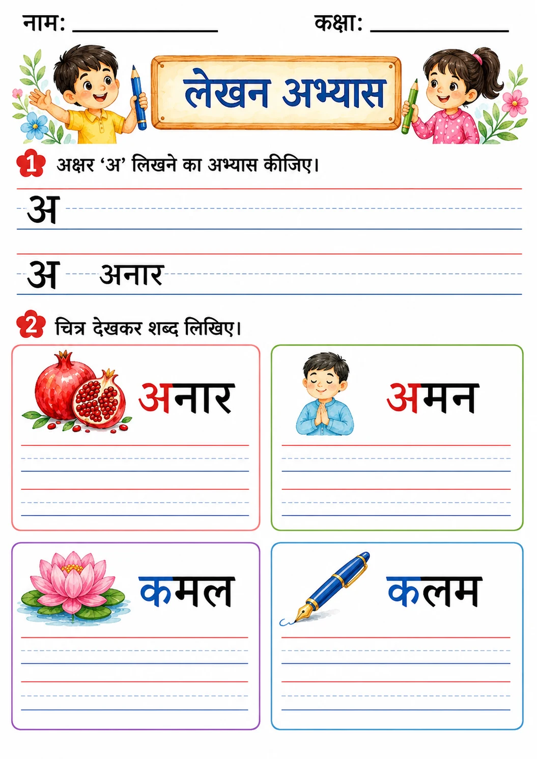 Hindi Letter अ Phonics Worksheets Pack page 4 printable worksheet preview