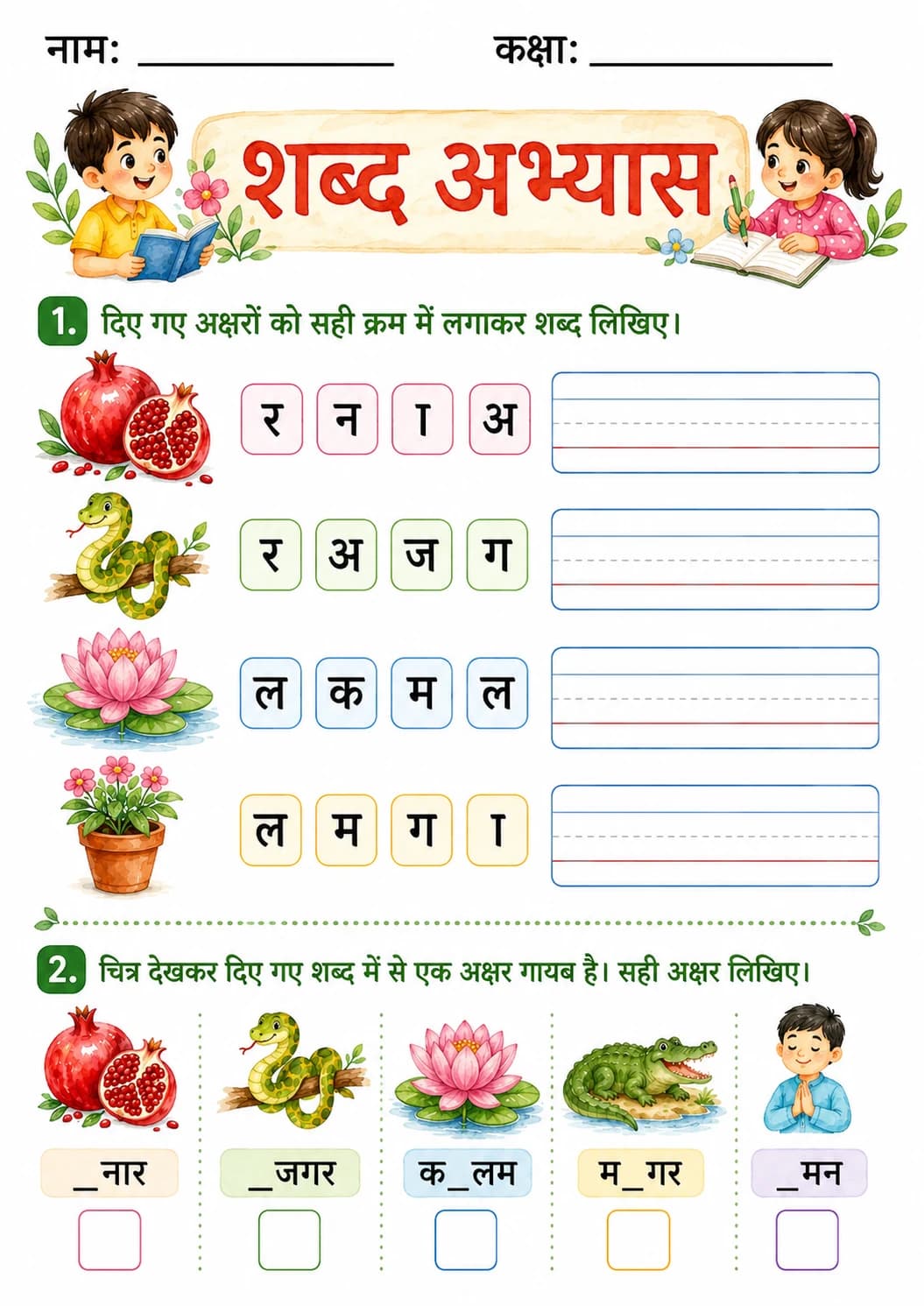 Hindi Letter अ Phonics Worksheets Pack page 6 printable worksheet preview