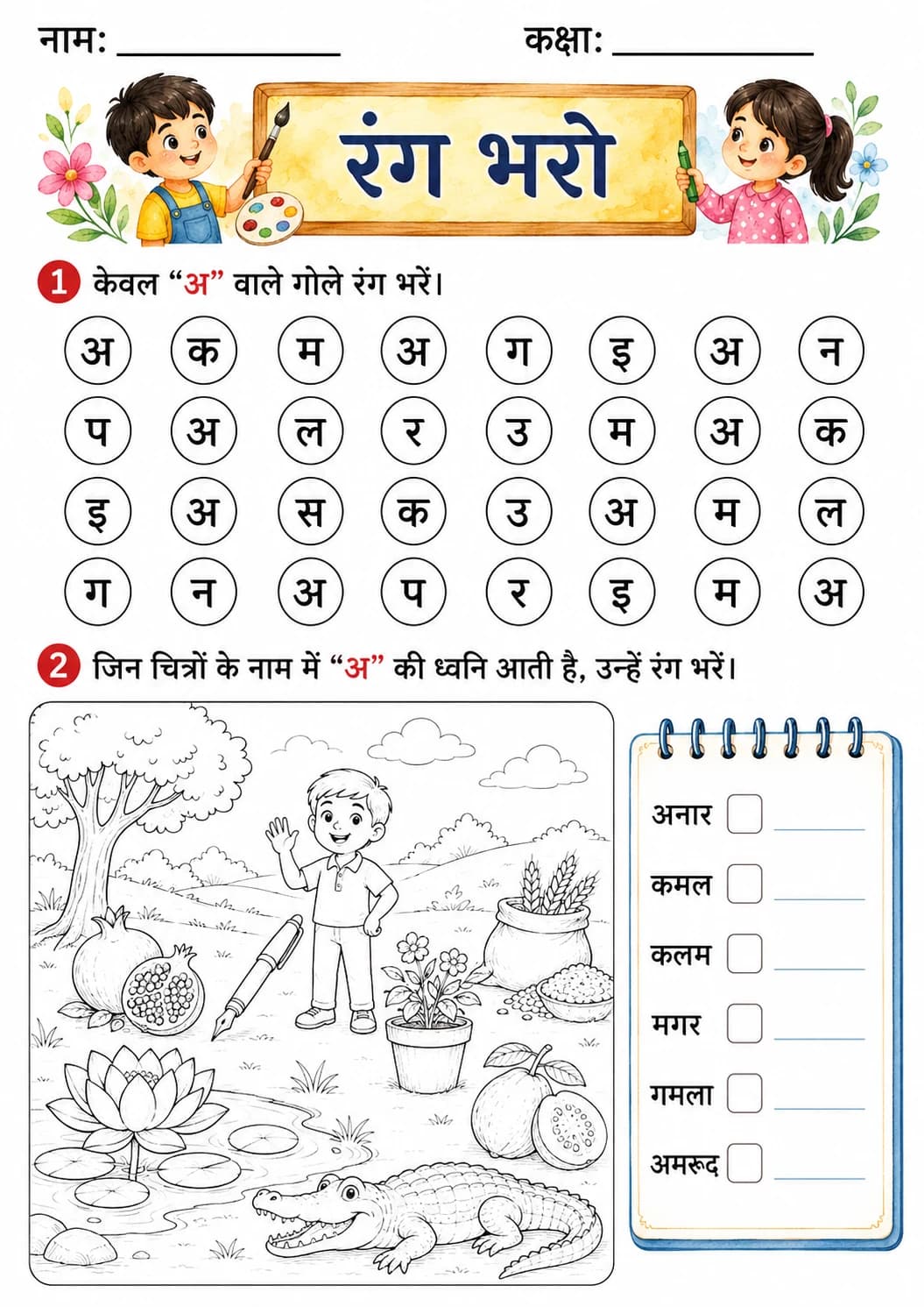 Hindi Letter अ Phonics Worksheets Pack page 9 printable worksheet preview