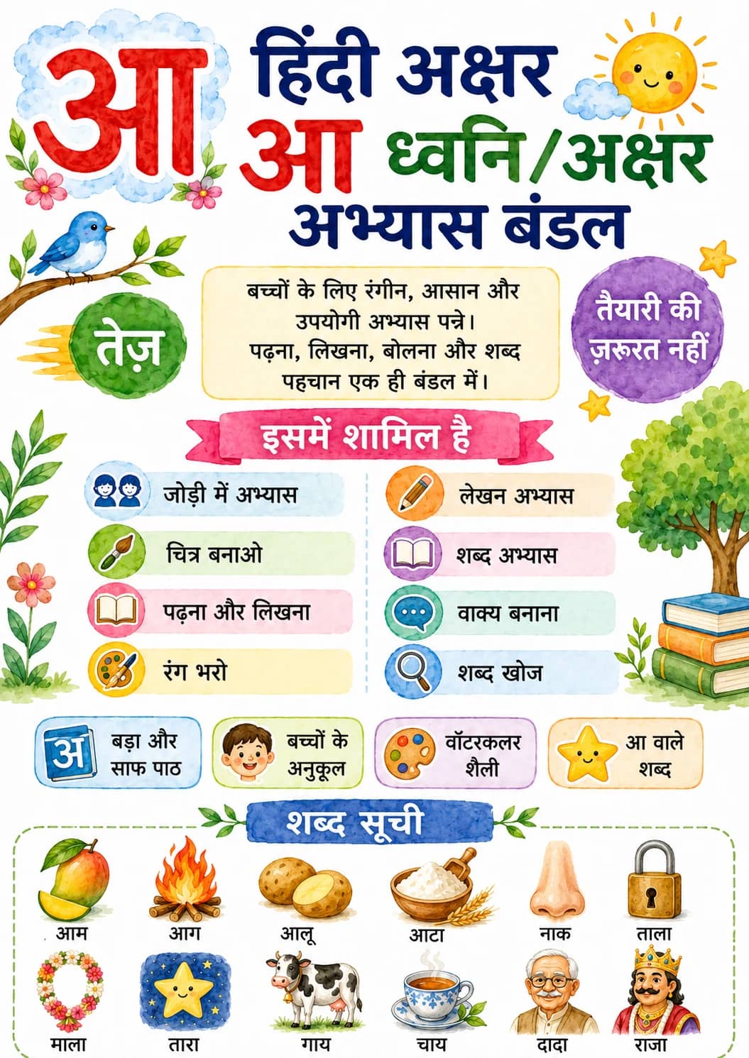 Hindi Letter आ Phonics Worksheets Pack printable worksheet pack preview from KiwiBee