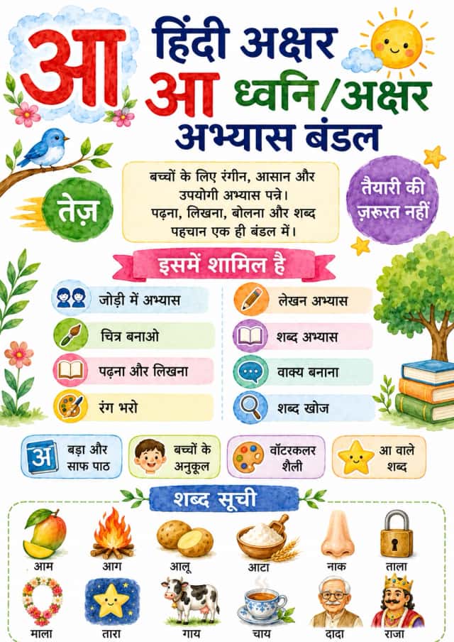 Hindi Letter आ Phonics Worksheets Pack