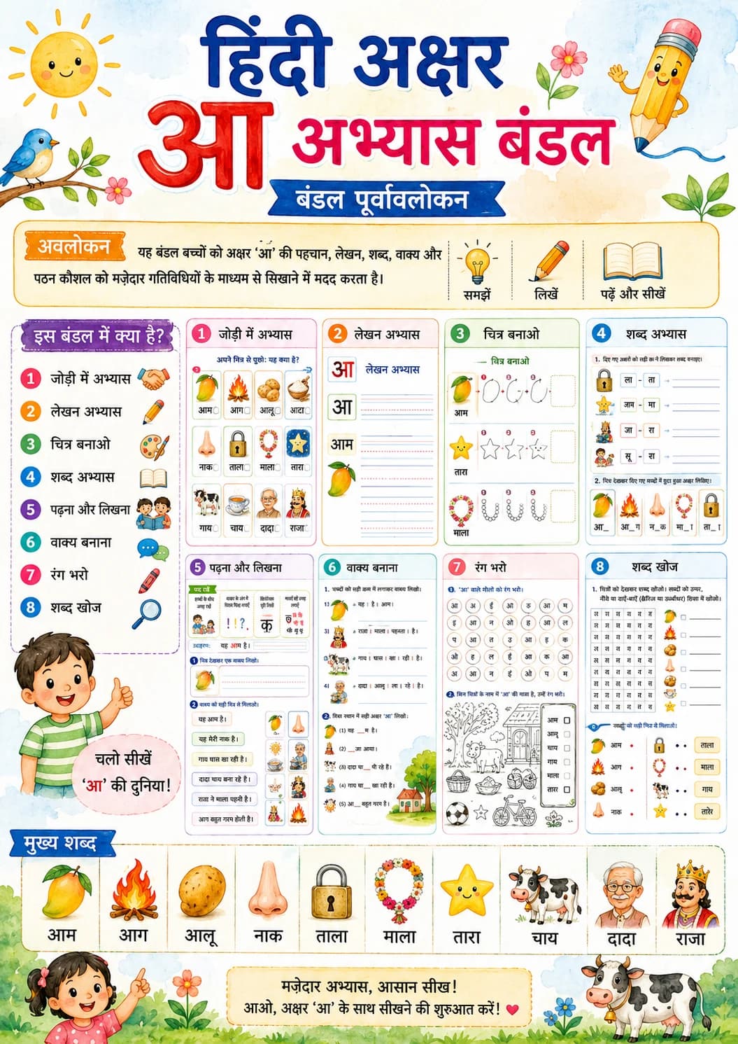 Hindi Letter आ Phonics Worksheets Pack page 2 printable worksheet preview