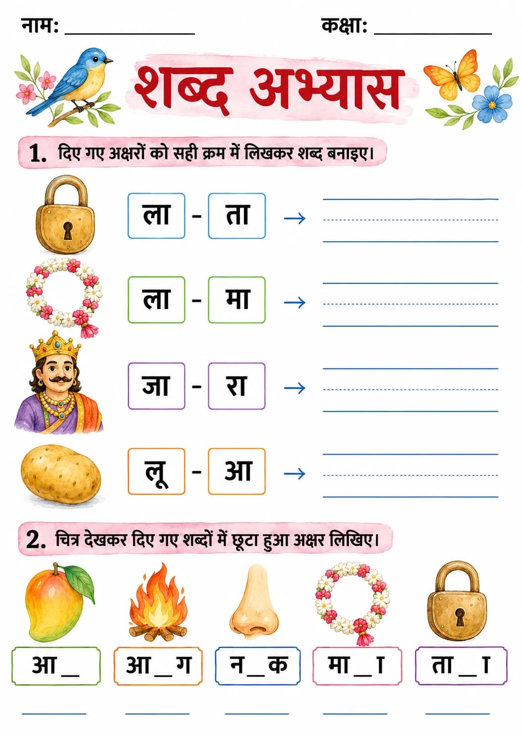 Hindi Letter आ Phonics Worksheets Pack page 3 printable worksheet preview