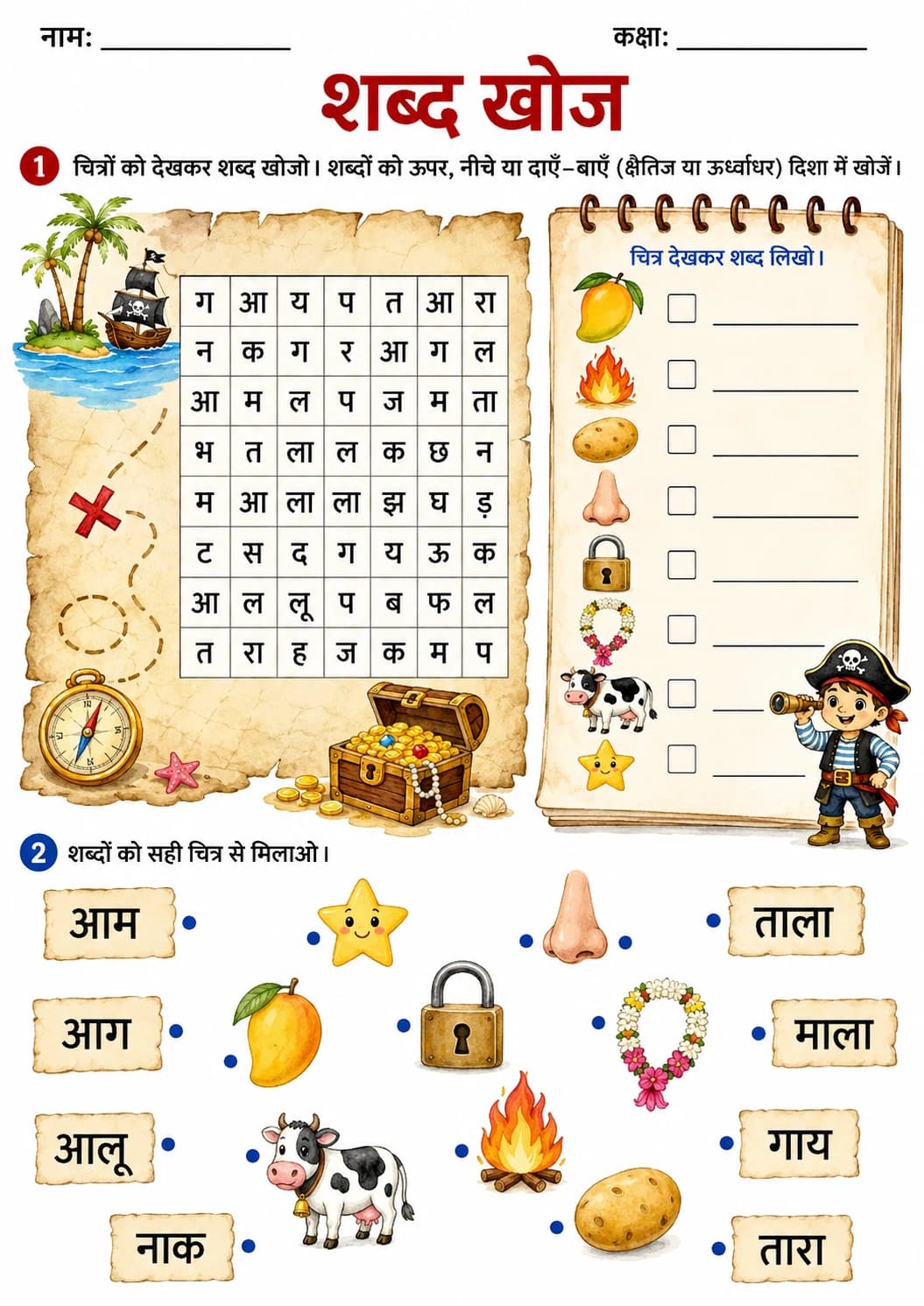 Hindi Letter आ Phonics Worksheets Pack page 5 printable worksheet preview