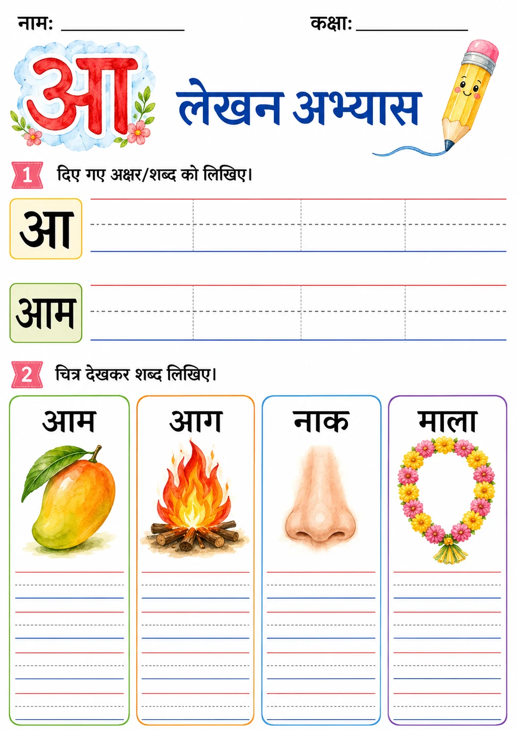 Hindi Letter आ Phonics Worksheets Pack page 6 printable worksheet preview