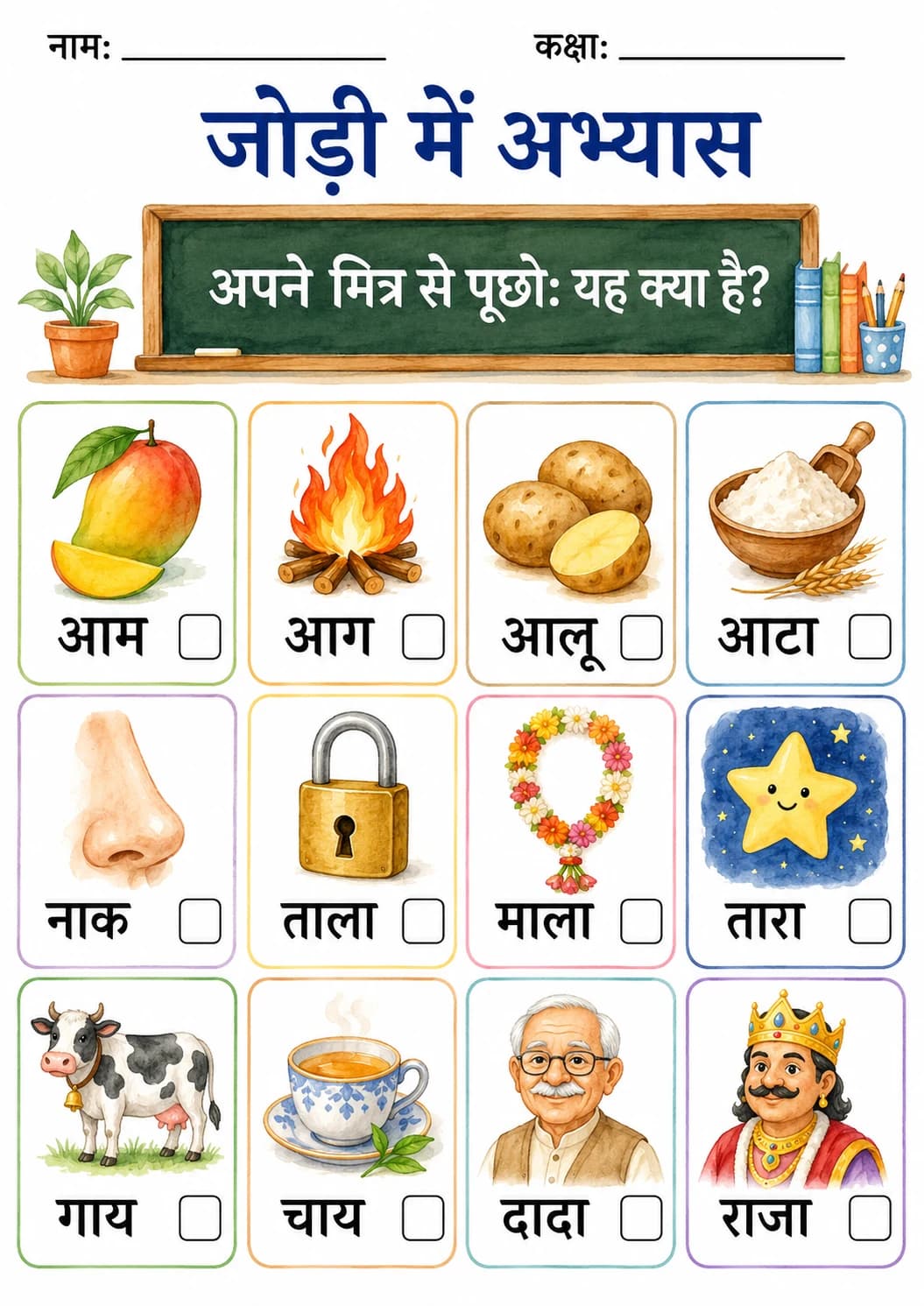 Hindi Letter आ Phonics Worksheets Pack page 8 printable worksheet preview
