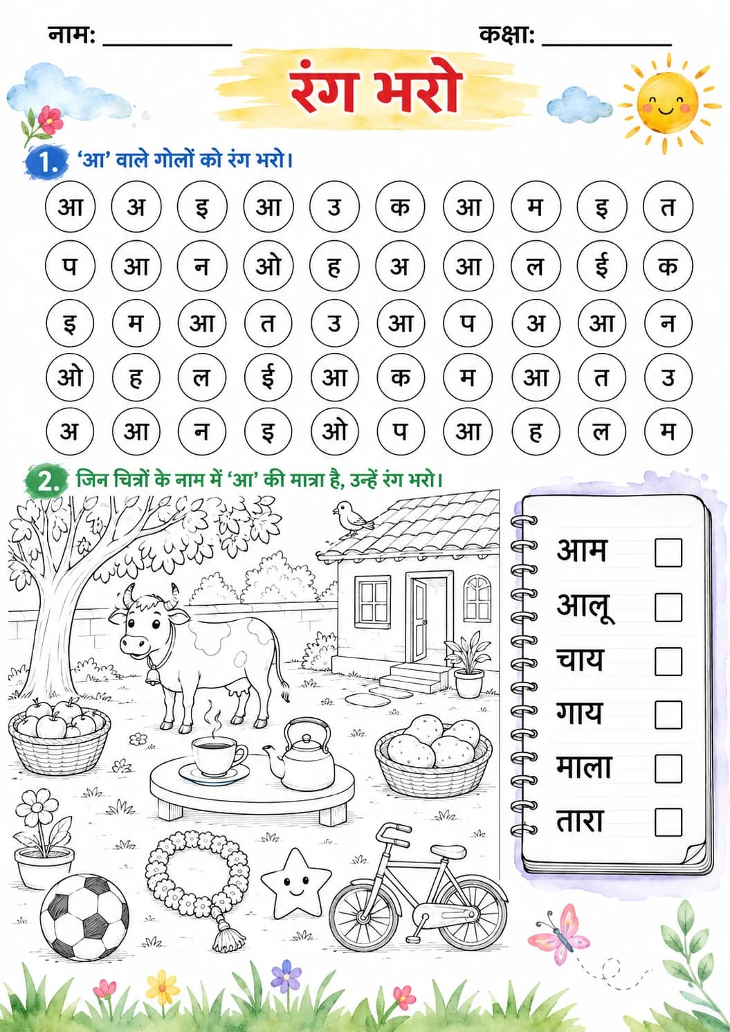 Hindi Letter आ Phonics Worksheets Pack page 10 printable worksheet preview